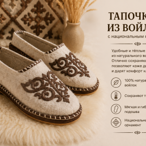 Традиционные войлочные тапочки